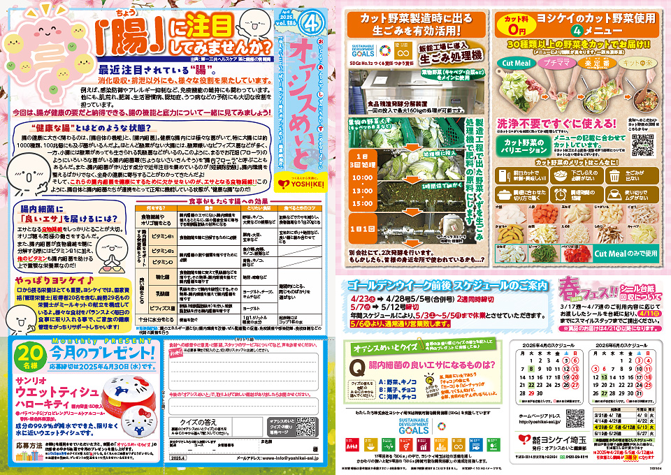 オアシスめいと Vol.386 2025年4月号