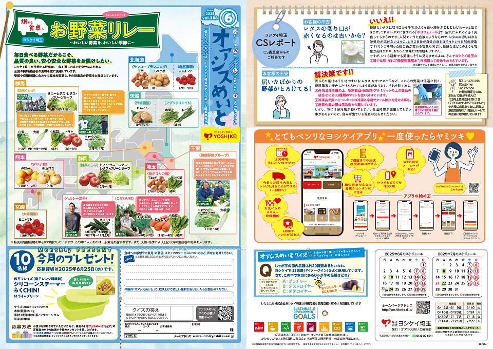オアシスめいと Vol.388 2025年6月号