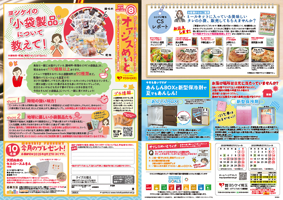 オアシスめいと Vol.390 2025年8月号