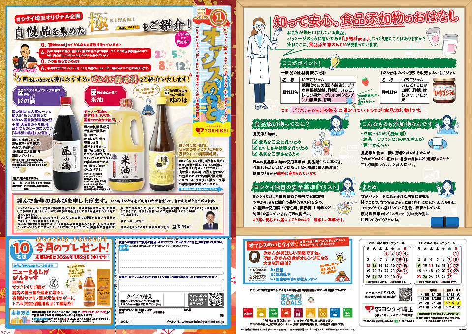 オアシスめいと Vol.395 2026年1月号