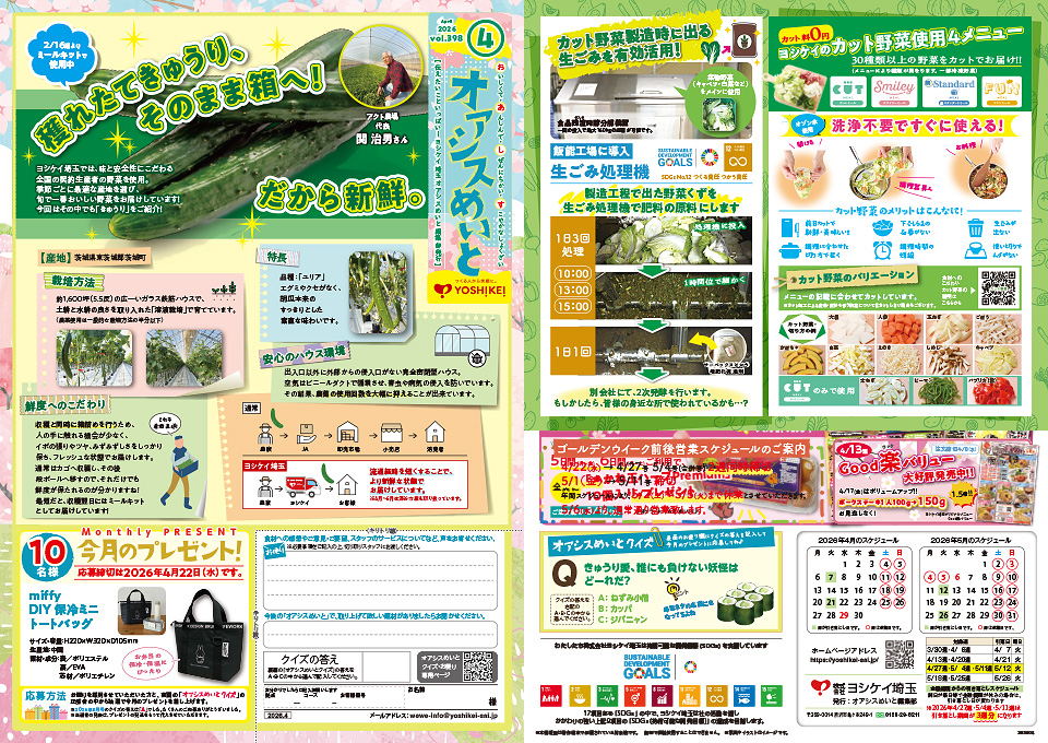 オアシスめいと Vol.398 2026年4月号