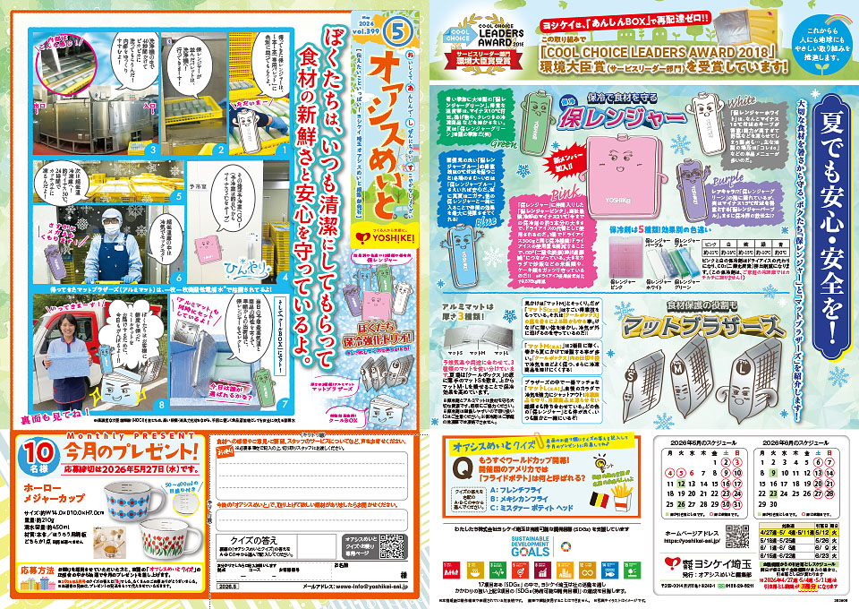 オアシスめいと Vol.399 2026年5月号