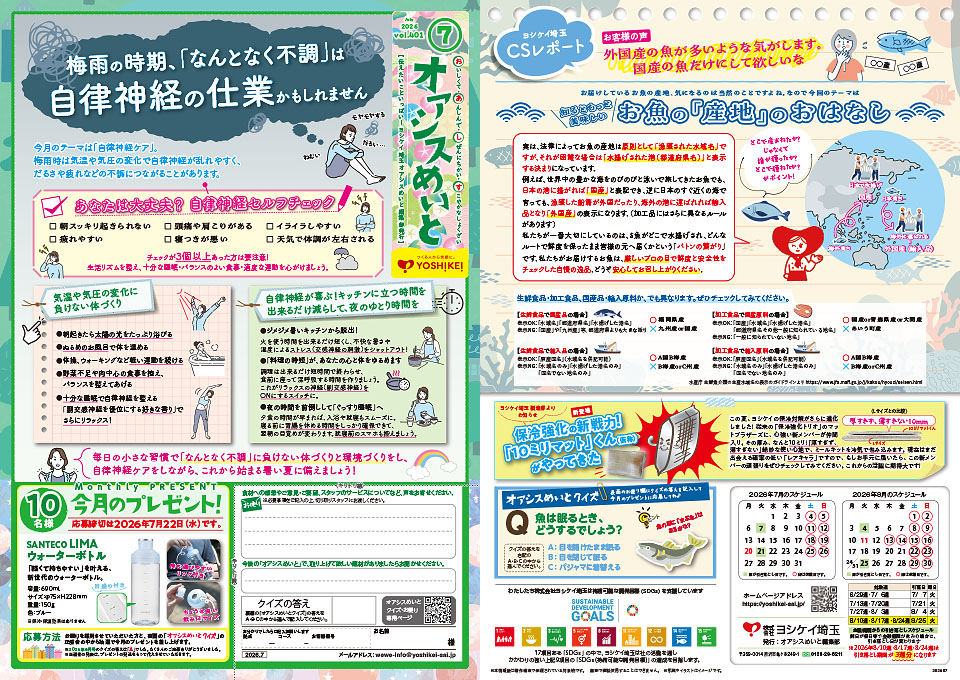 オアシスめいと Vol.401 2026年7月号