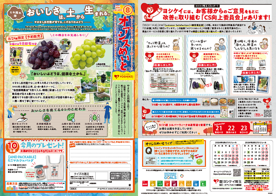 オアシスめいと Vol.402 2026年8月号
