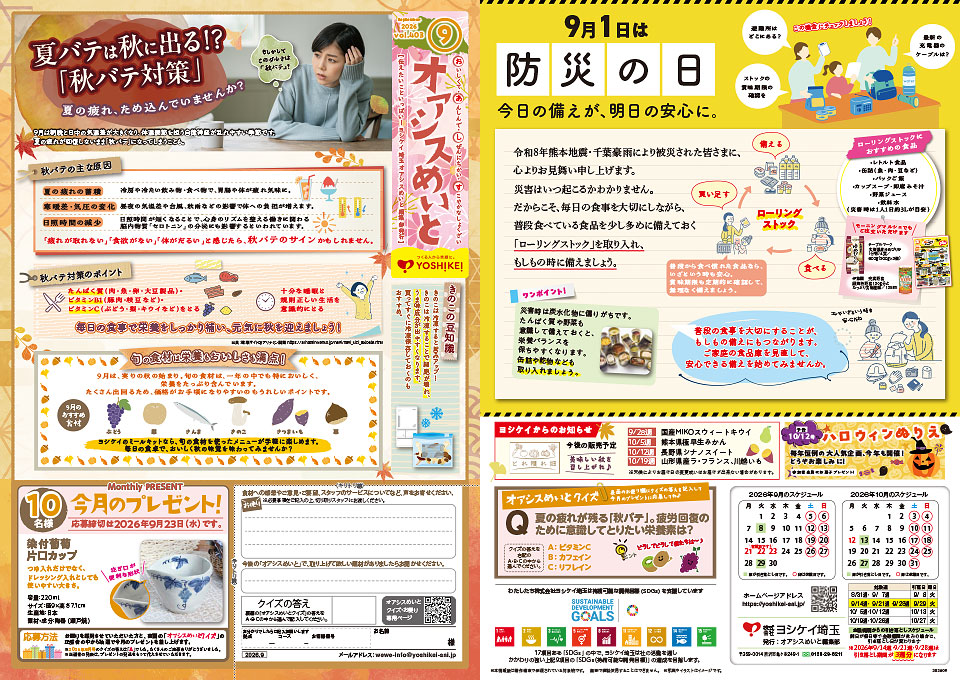 オアシスめいと Vol.403 2026年9月号
